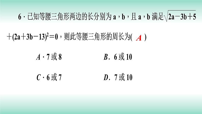 第16章二次根式章末小结与复习2021-2022学年人教版八年级数学下册课件08