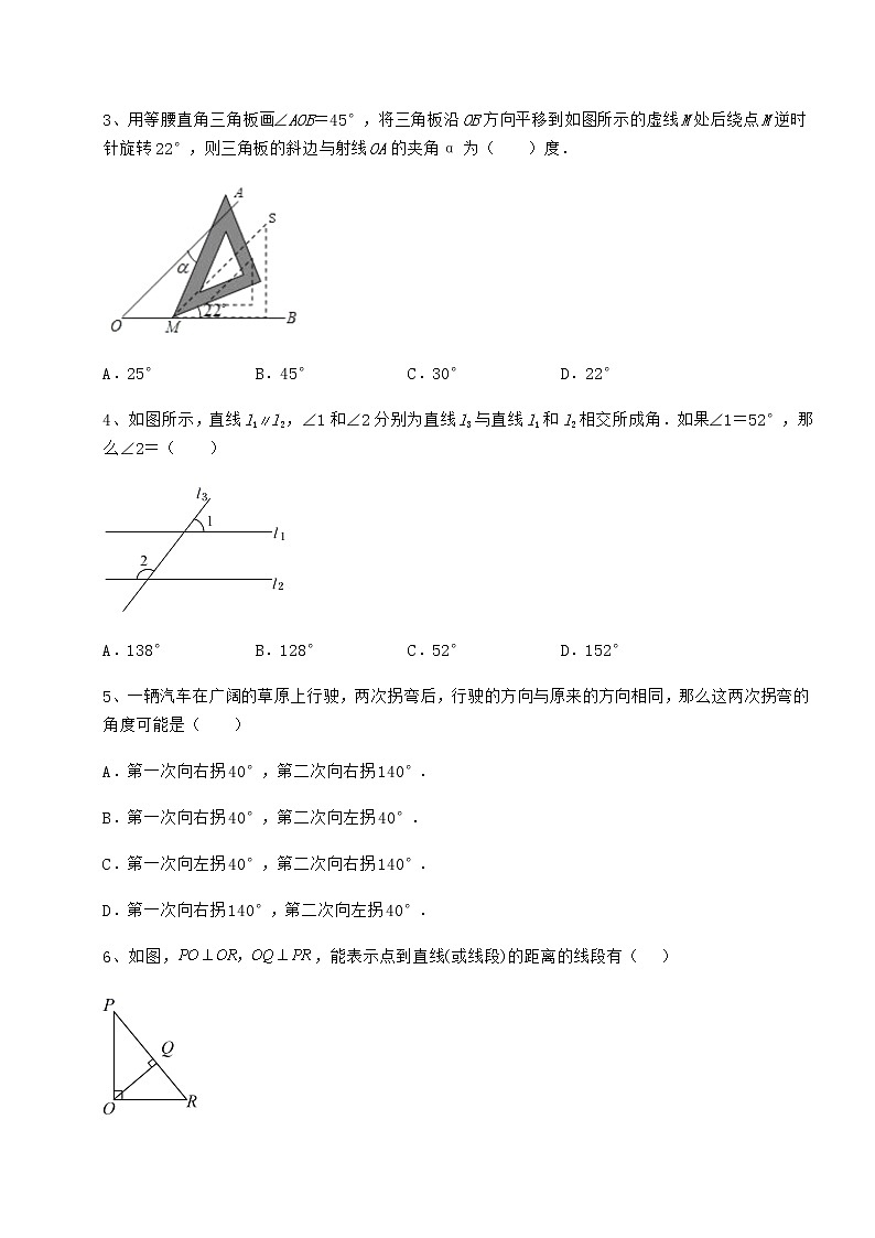 难点解析沪教版（上海）七年级数学第二学期第十三章相交线 平行线同步测评试卷（精选含详解）第2页