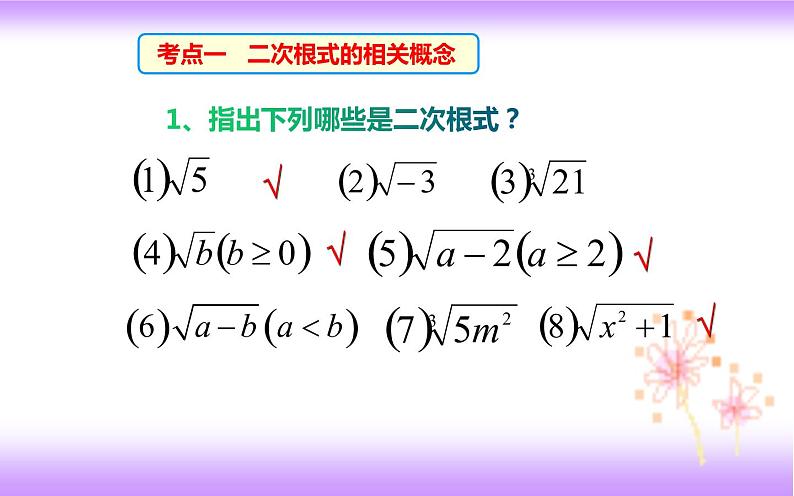 第16章二次根式复习课件2021-2022学年人教版八年级数学下册03