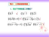 第16章二次根式复习课件2021-2022学年人教版八年级数学下册