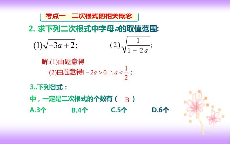 第16章二次根式复习课件2021-2022学年人教版八年级数学下册04