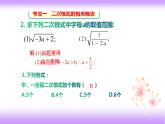 第16章二次根式复习课件2021-2022学年人教版八年级数学下册