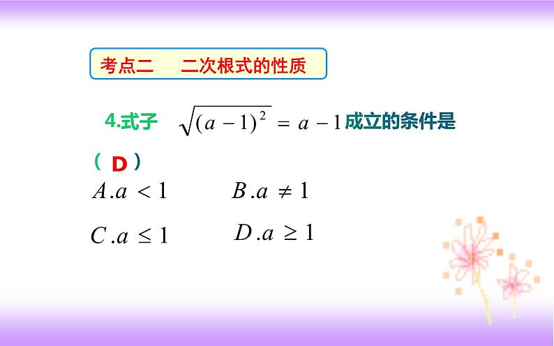 第16章二次根式复习课件2021-2022学年人教版八年级数学下册05