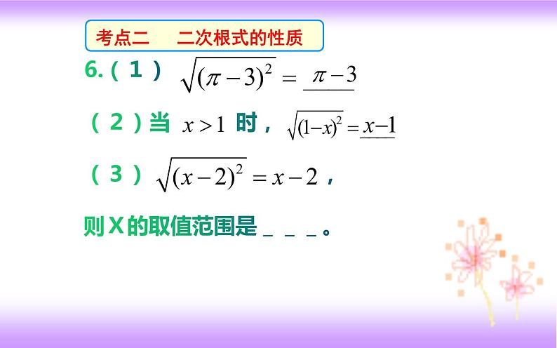 第16章二次根式复习课件2021-2022学年人教版八年级数学下册07