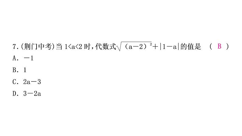 2021-2022学年人教版数学八年级下册第十六章二次根式复习测试课件第8页