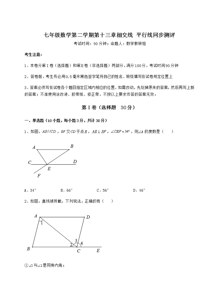 难点解析沪教版（上海）七年级数学第二学期第十三章相交线 平行线同步测评试卷（精选含答案）第1页
