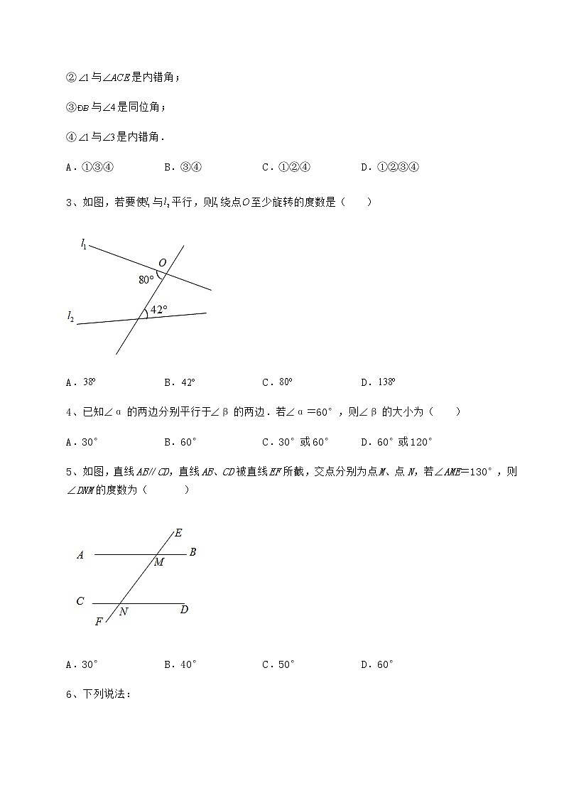 难点解析沪教版（上海）七年级数学第二学期第十三章相交线 平行线同步测评试卷（精选含答案）第2页