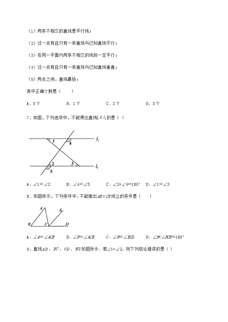 难点解析沪教版（上海）七年级数学第二学期第十三章相交线 平行线同步测评试卷（精选含答案）第3页
