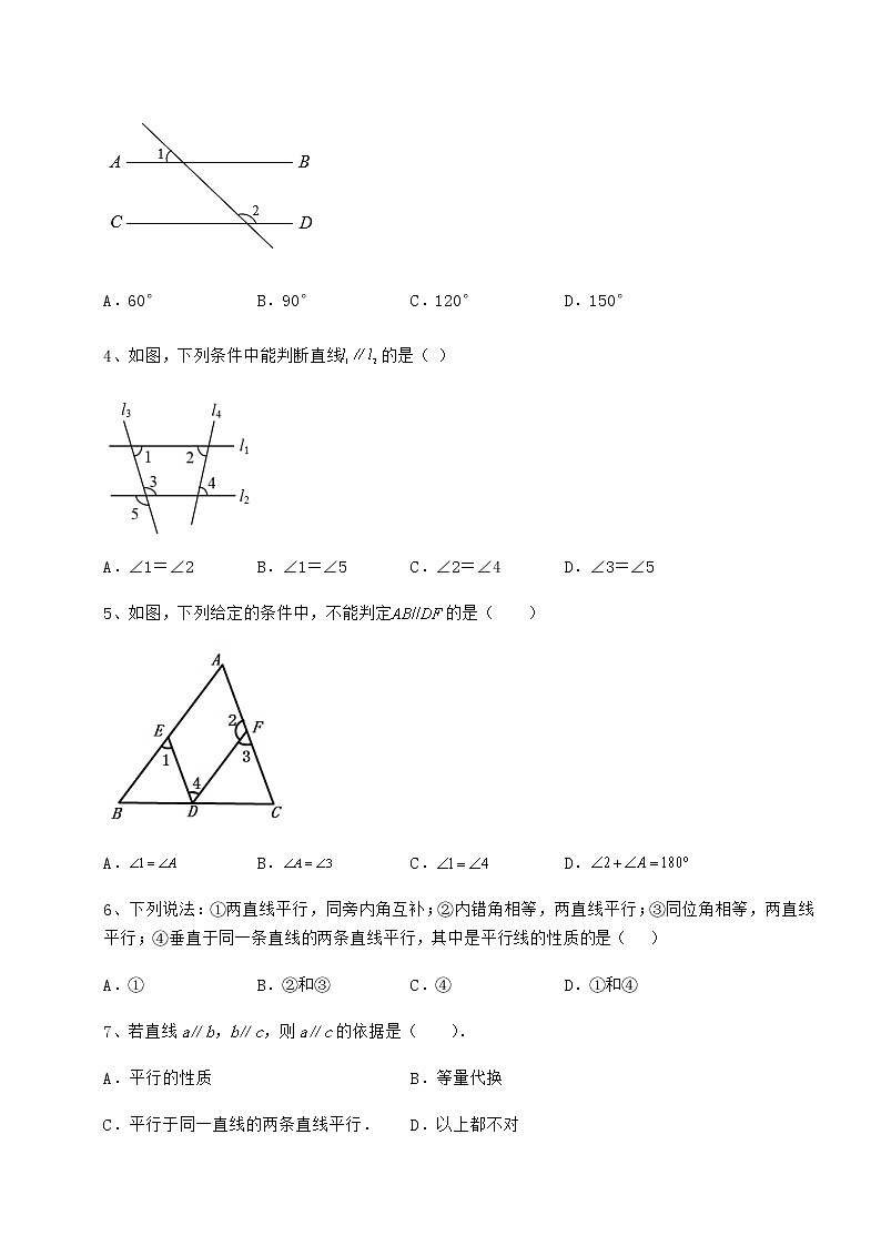 难点解析沪教版（上海）七年级数学第二学期第十三章相交线 平行线课时练习试题（名师精选）第2页
