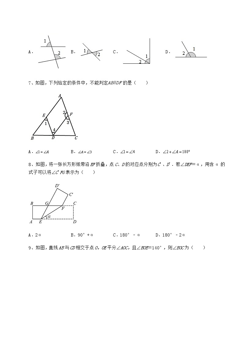 难点解析沪教版（上海）七年级数学第二学期第十三章相交线 平行线难点解析试题（无超纲）第3页