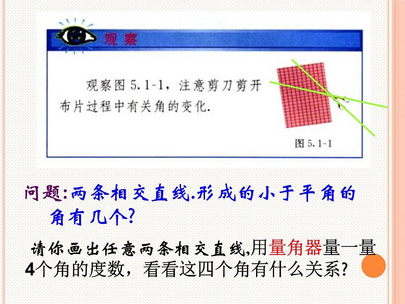 新人教版七年级下册第五章5.1.1相交线课件第8页