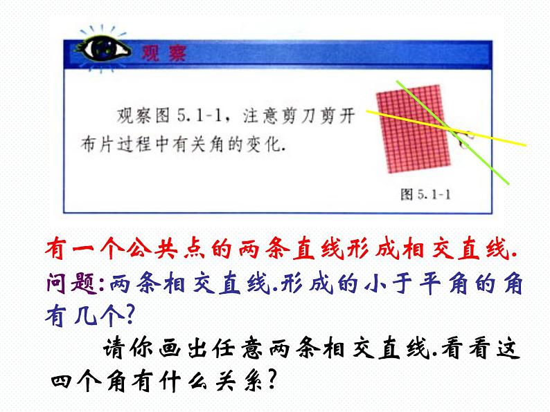 新人教版七年级下册第五章5.1.1相交线课件第4页