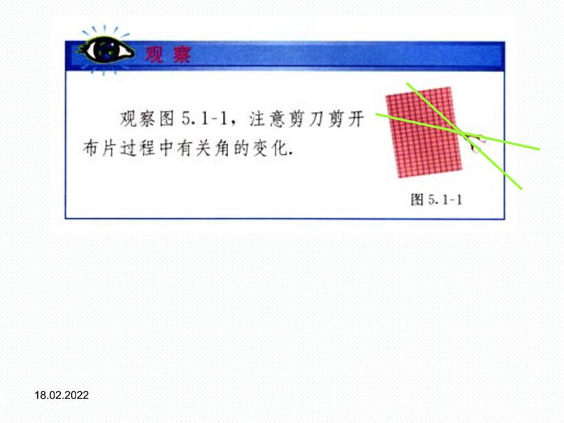 新人教版七年级下册第五章5.1.1相交线课件第4页