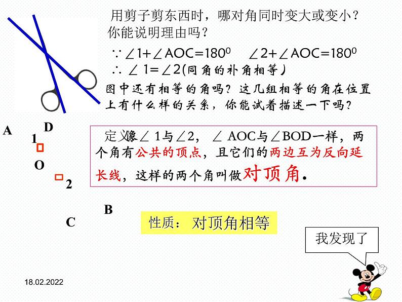 新人教版七年级下册第五章5.1.1相交线课件第7页