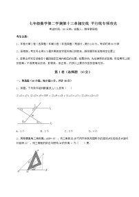 初中数学沪教版 (五四制)七年级下册第十三章  相交线  平行线综合与测试同步测试题