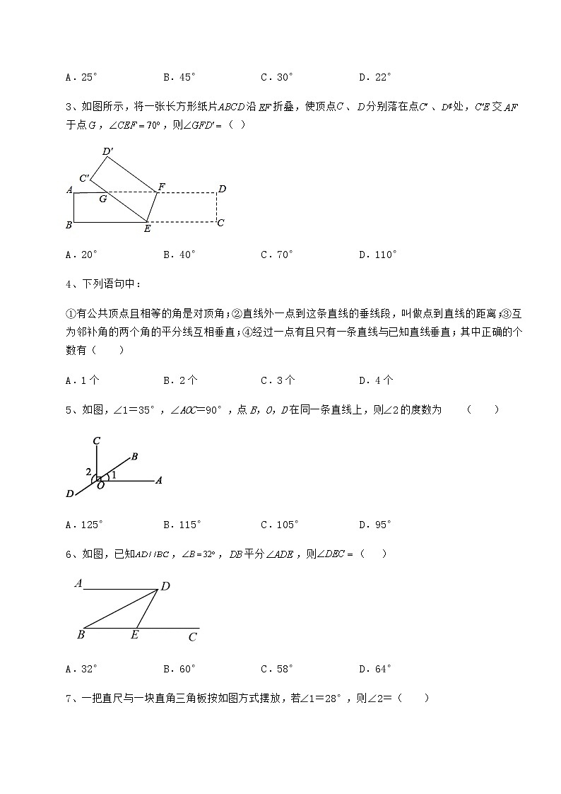 难点详解沪教版（上海）七年级数学第二学期第十三章相交线 平行线专项攻克试题（无超纲）第2页