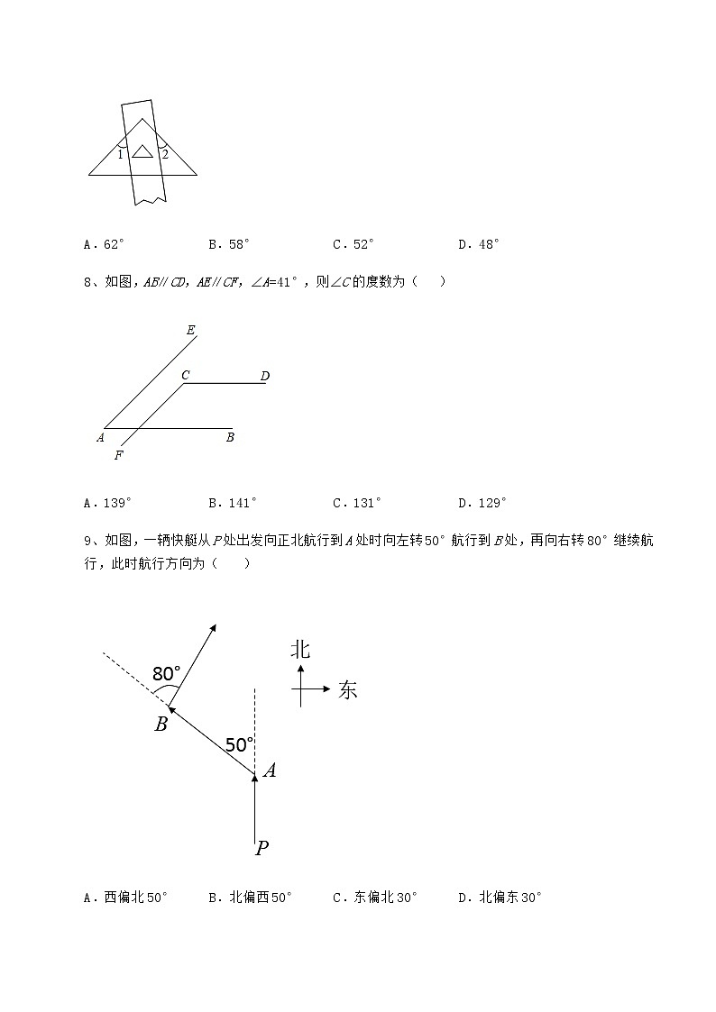 难点详解沪教版（上海）七年级数学第二学期第十三章相交线 平行线专项攻克试题（无超纲）第3页