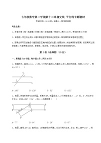 沪教版 (五四制)七年级下册第十三章  相交线  平行线综合与测试课时训练