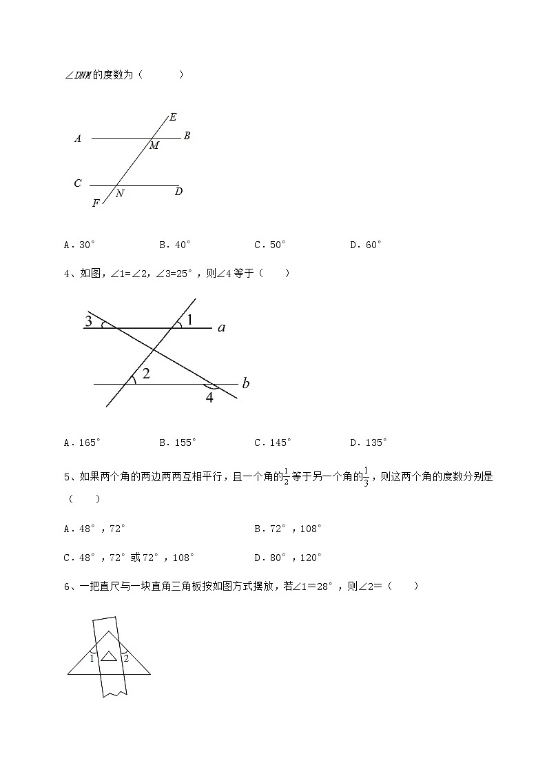 难点详解沪教版（上海）七年级数学第二学期第十三章相交线 平行线专题测评试题（无超纲）第2页
