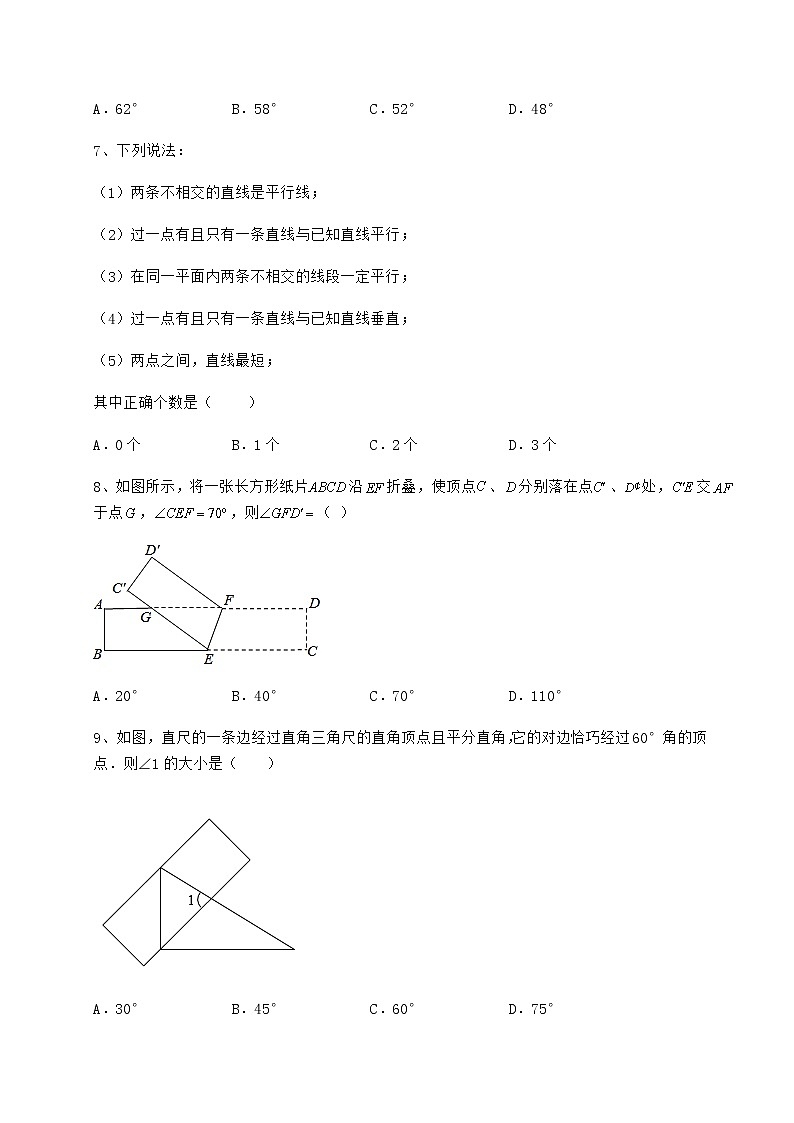 难点详解沪教版（上海）七年级数学第二学期第十三章相交线 平行线专题测评试题（无超纲）第3页