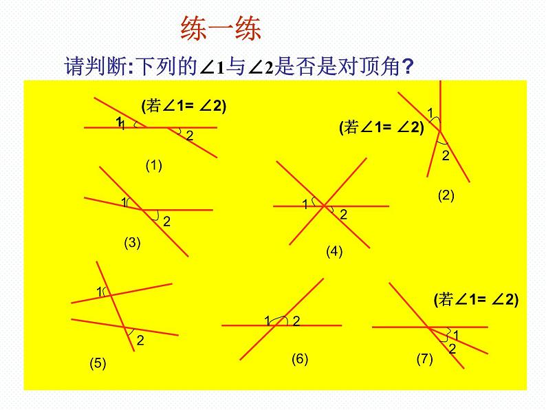 新人教版七年级下册第五章5.1.1相交线课件第6页