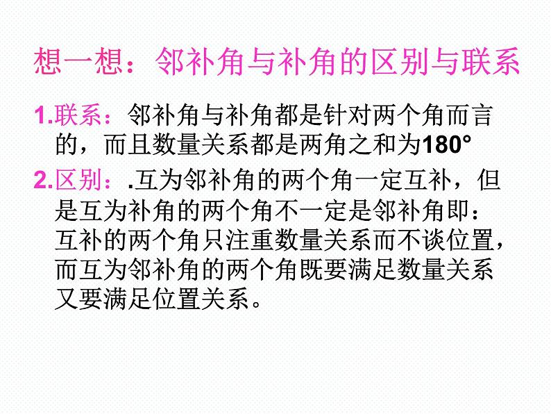 新人教版七年级下册第五章5.1.1相交线课件第8页