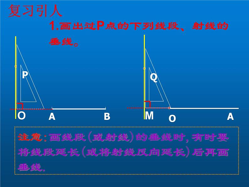 新人教版七年级下册第五章5.1.2垂线（2课时）ppt第2页