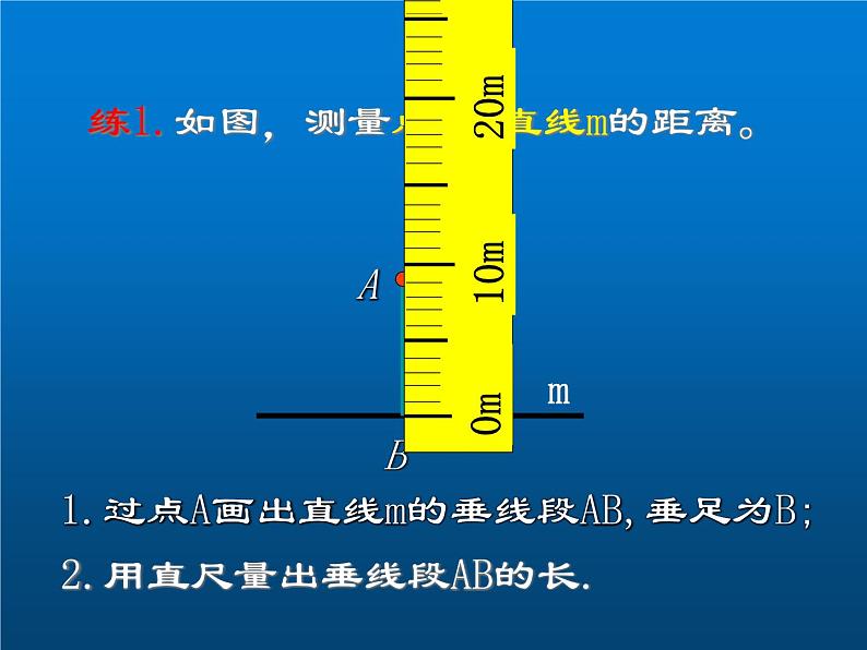 新人教版七年级下册第五章5.1.2垂线（2课时）ppt第5页