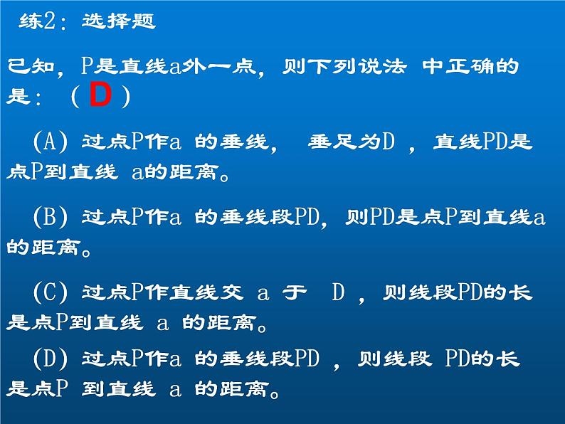 新人教版七年级下册第五章5.1.2垂线（2课时）ppt第6页