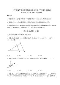 初中数学沪教版 (五四制)七年级下册第十三章  相交线  平行线综合与测试精练