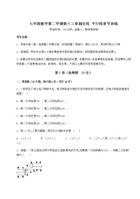 初中数学第十三章  相交线  平行线综合与测试同步练习题