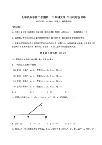 初中数学沪教版 (五四制)七年级下册第十三章  相交线  平行线综合与测试课后复习题