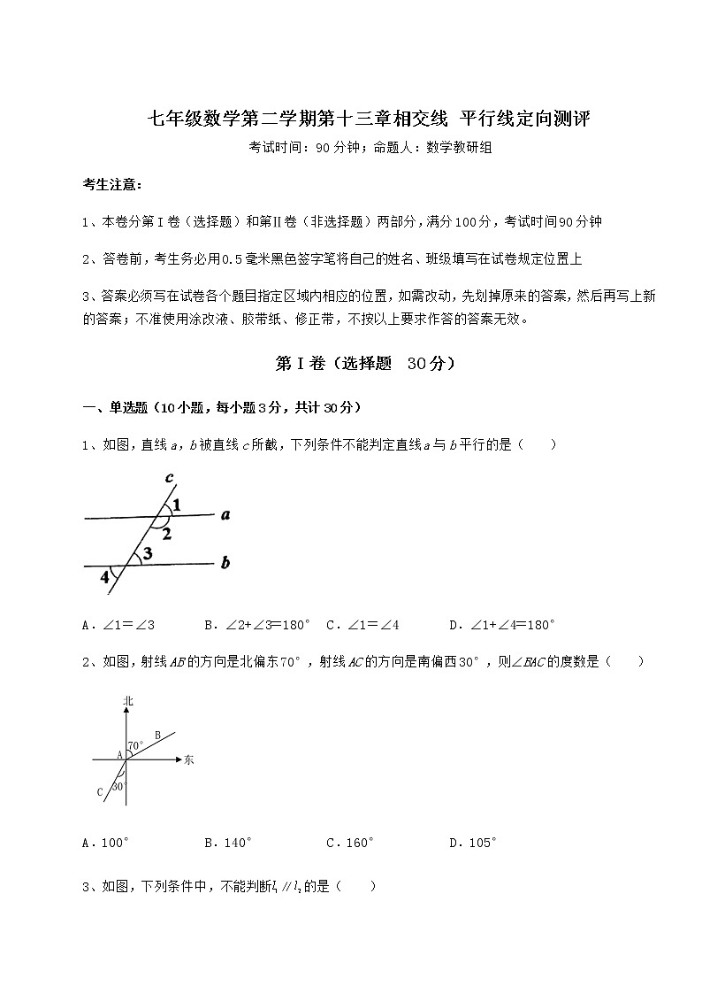 难点详解沪教版（上海）七年级数学第二学期第十三章相交线 平行线定向测评试题（名师精选）01