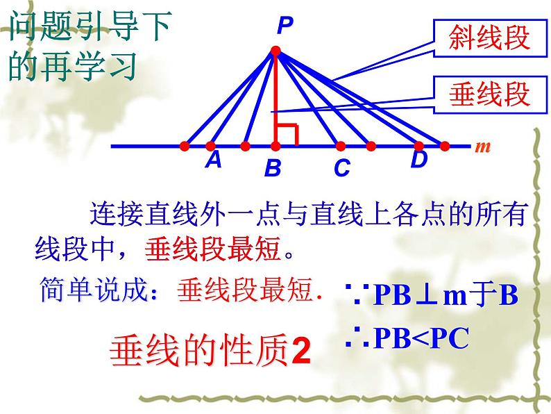 新人教版七年级下册第五章5.1.2垂线（二课时）ppt第6页