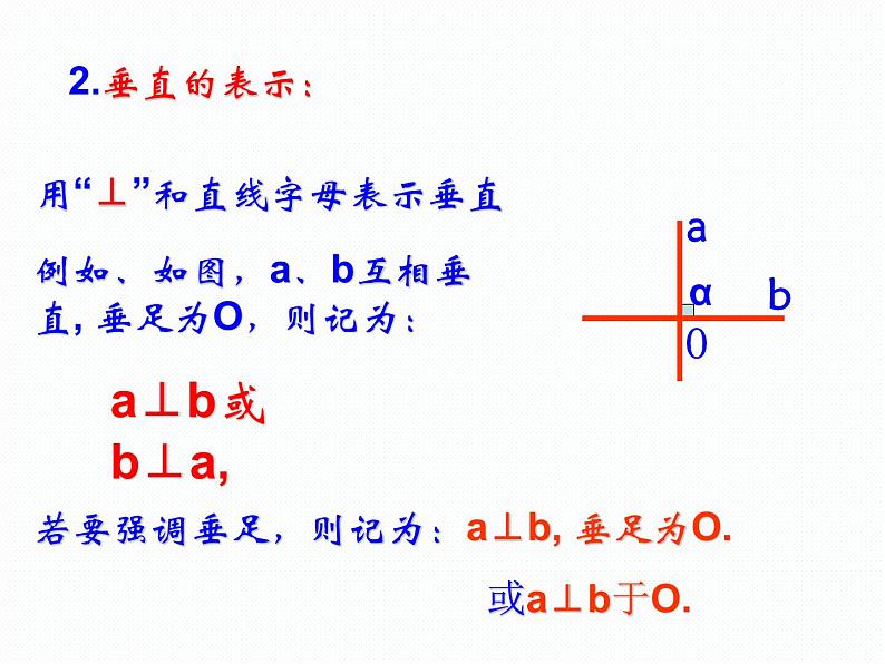 新人教版七年级下册第五章5.1.2垂线ppt05