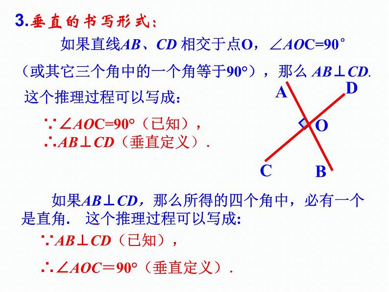 新人教版七年级下册第五章5.1.2垂线ppt07