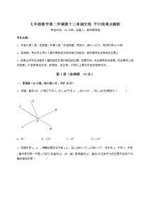 初中数学沪教版 (五四制)七年级下册第十三章  相交线  平行线综合与测试一课一练