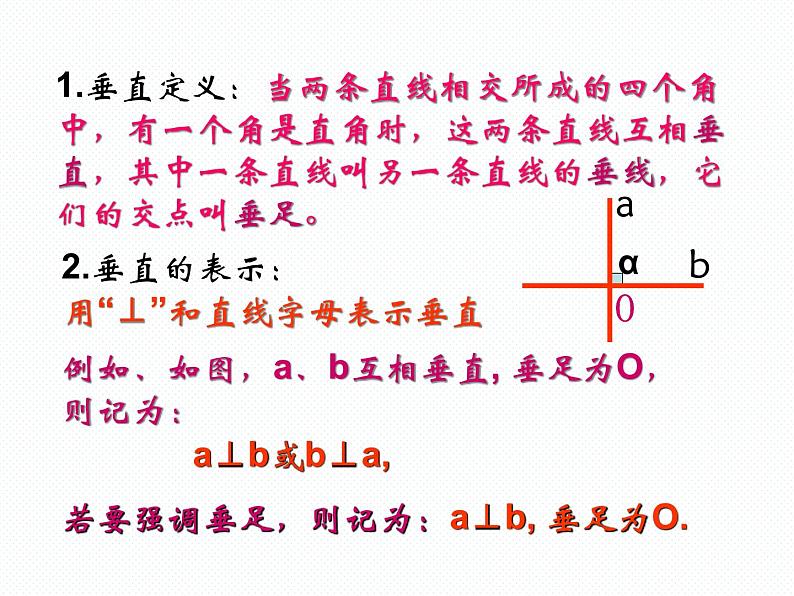 新人教版七年级下册第五章5.1.2垂线ppt第6页