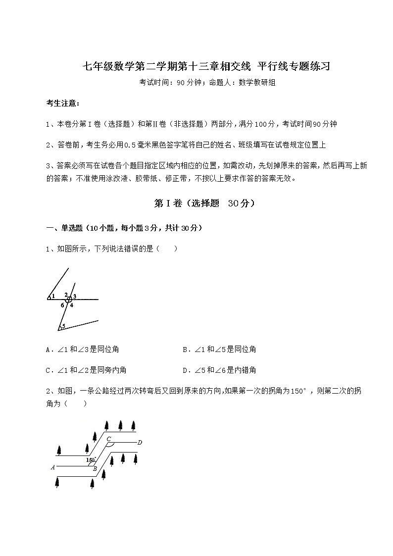 难点详解沪教版（上海）七年级数学第二学期第十三章相交线 平行线专题练习试卷（精选含详解）01