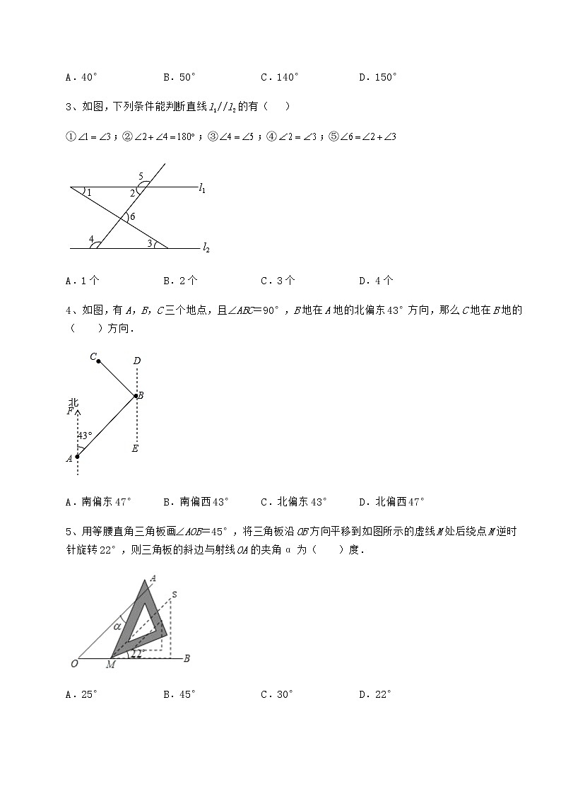 难点详解沪教版（上海）七年级数学第二学期第十三章相交线 平行线专题练习试卷（精选含详解）02