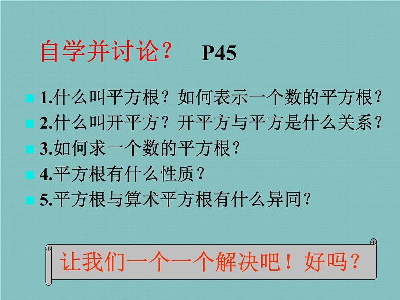 新人教版七年级上册第六章6.1.1平方根--平方根课件第7页