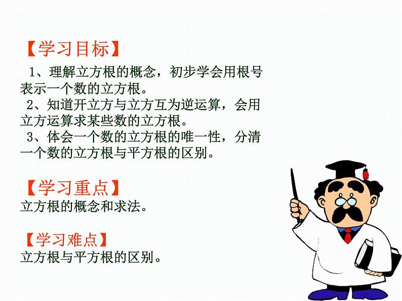 新人教版七年级上册第六章6.2立方根课件第2页