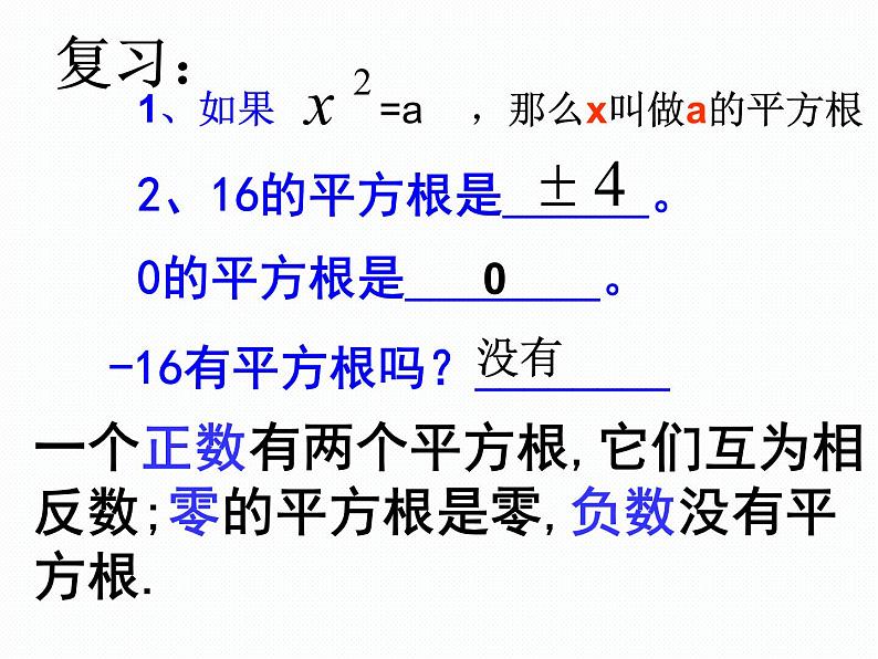 新人教版七年级上册第六章6.2立方根课件第3页