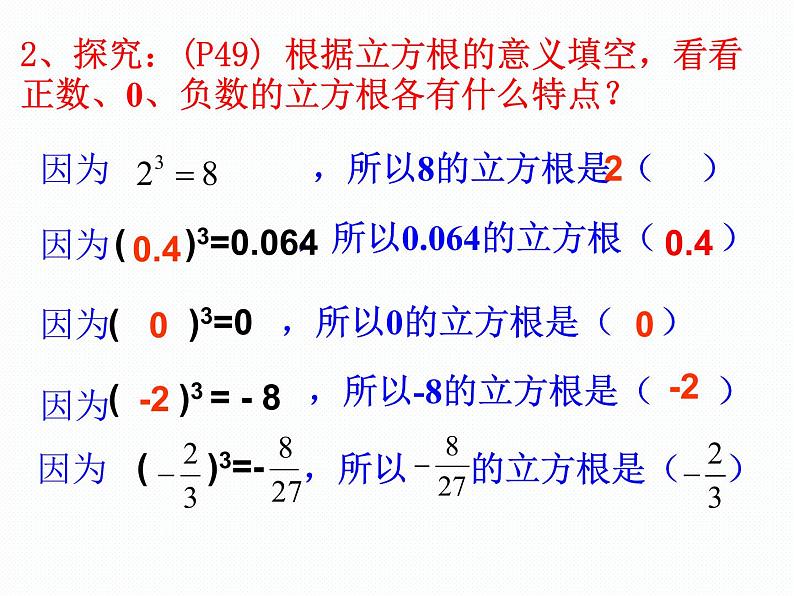 新人教版七年级上册第六章6.2立方根课件第8页