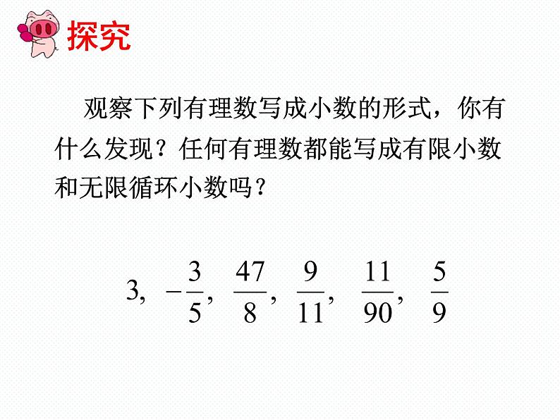 新人教版七年级上册第六章6.3.1实数（第一课时）课件第2页