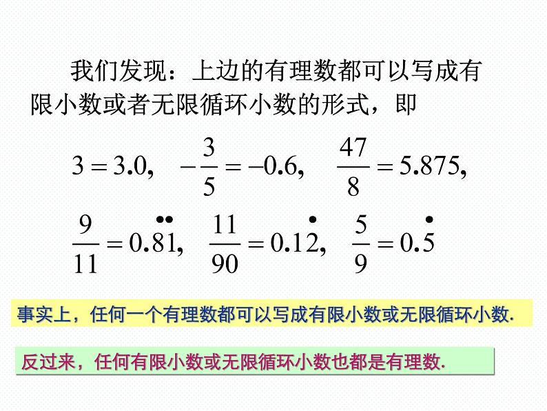 新人教版七年级上册第六章6.3.1实数（第一课时）课件第3页