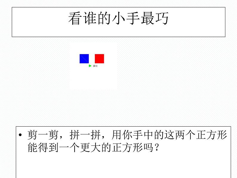 新人教版七年级上册第六章6.3.1实数（第一课时）课件第4页