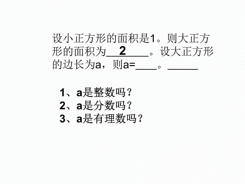 新人教版七年级上册第六章6.3.1实数（第一课时）课件第5页