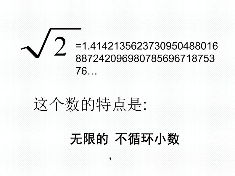 新人教版七年级上册第六章6.3.1实数（第一课时）课件第7页