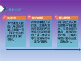 18.1.1平行四边形的性质 说课课件-2021-2022学年人教版八年级数学下册课件（共20张PPT）